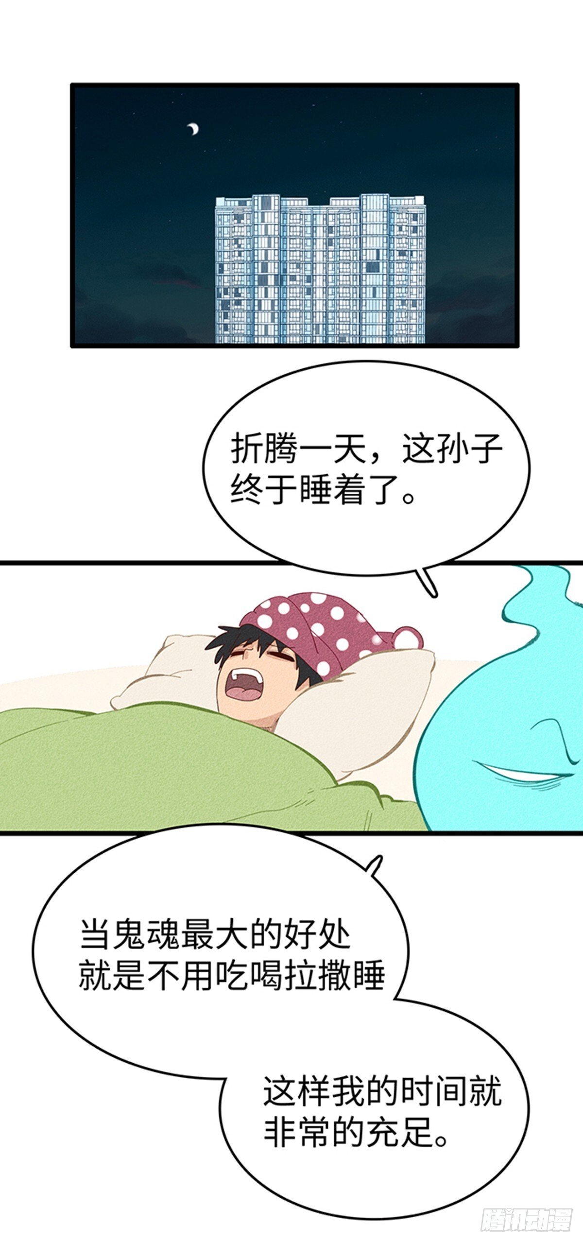 被祖师爷夺舍后漫画,第八话：我变成狗啦！！1图