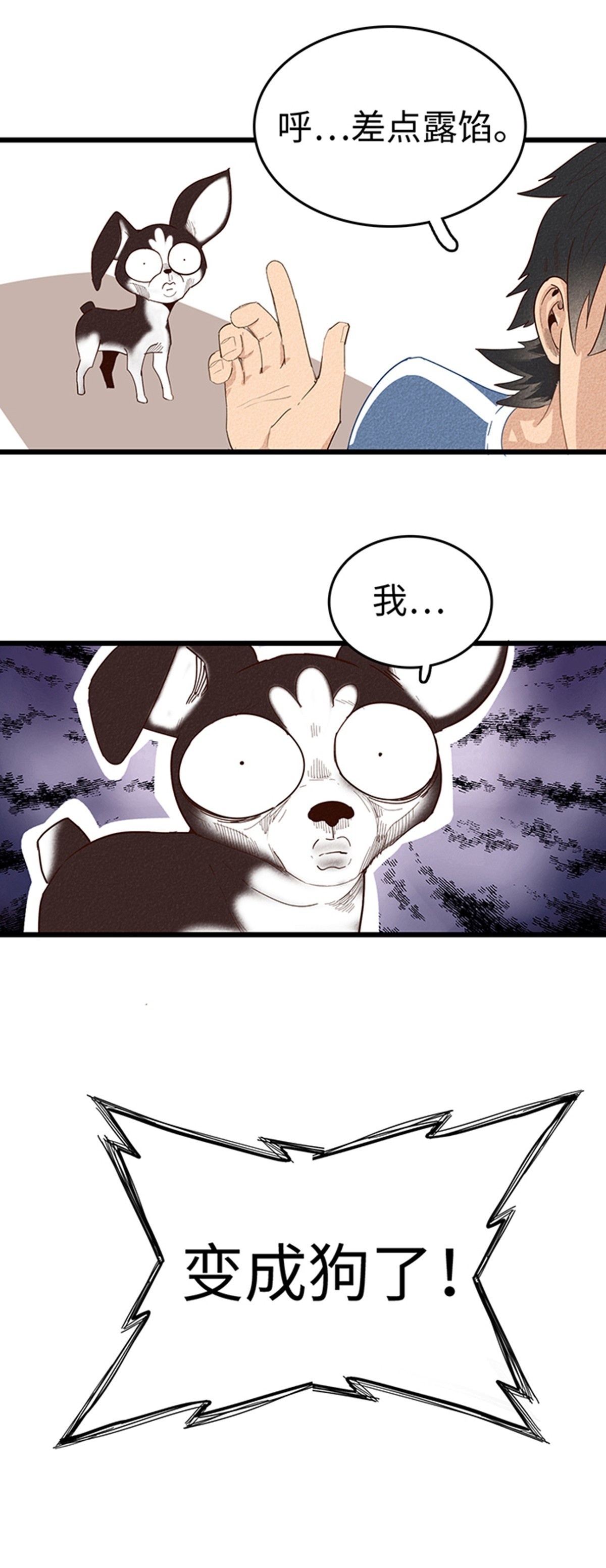 被祖师爷夺舍后漫画,第八话：我变成狗啦！！2图