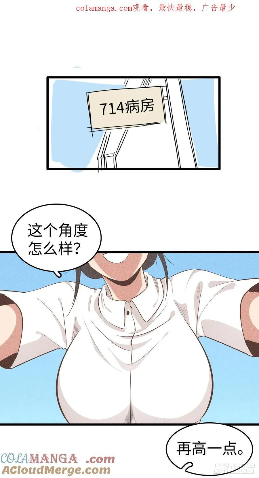 被祖师爷夺舍后漫画,第二十八话：跟我回家1图