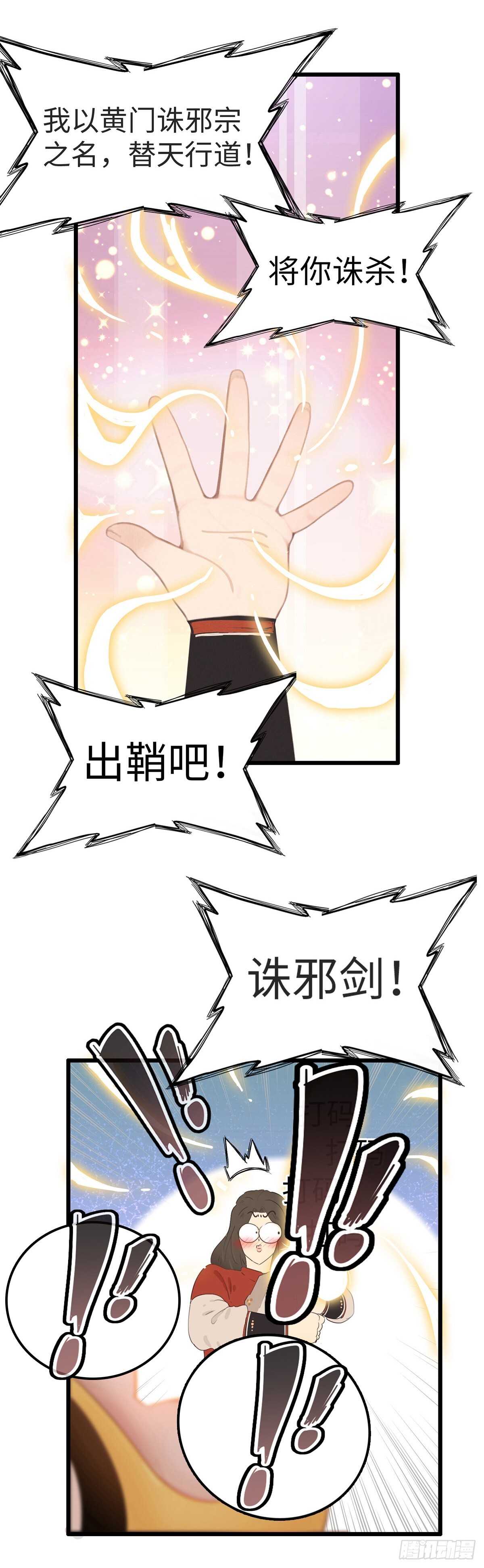被祖师爷夺舍后漫画,第十话：年轻人的梦2图