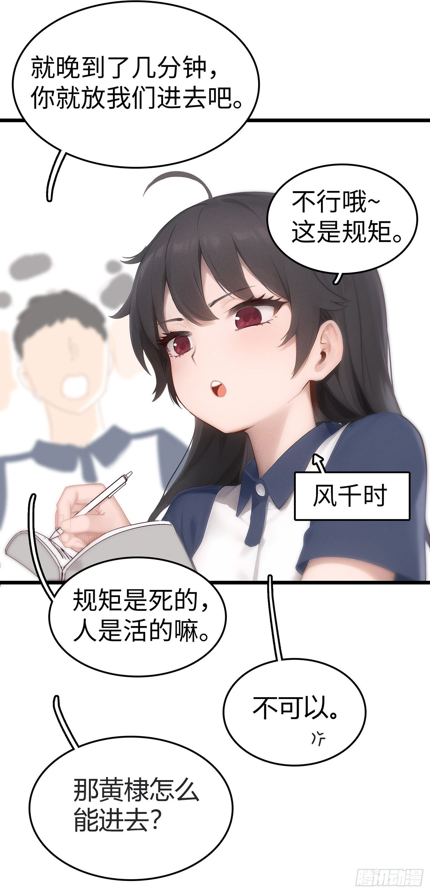 被祖师爷夺舍后漫画,第十四话：风千时，会黄门体术？1图