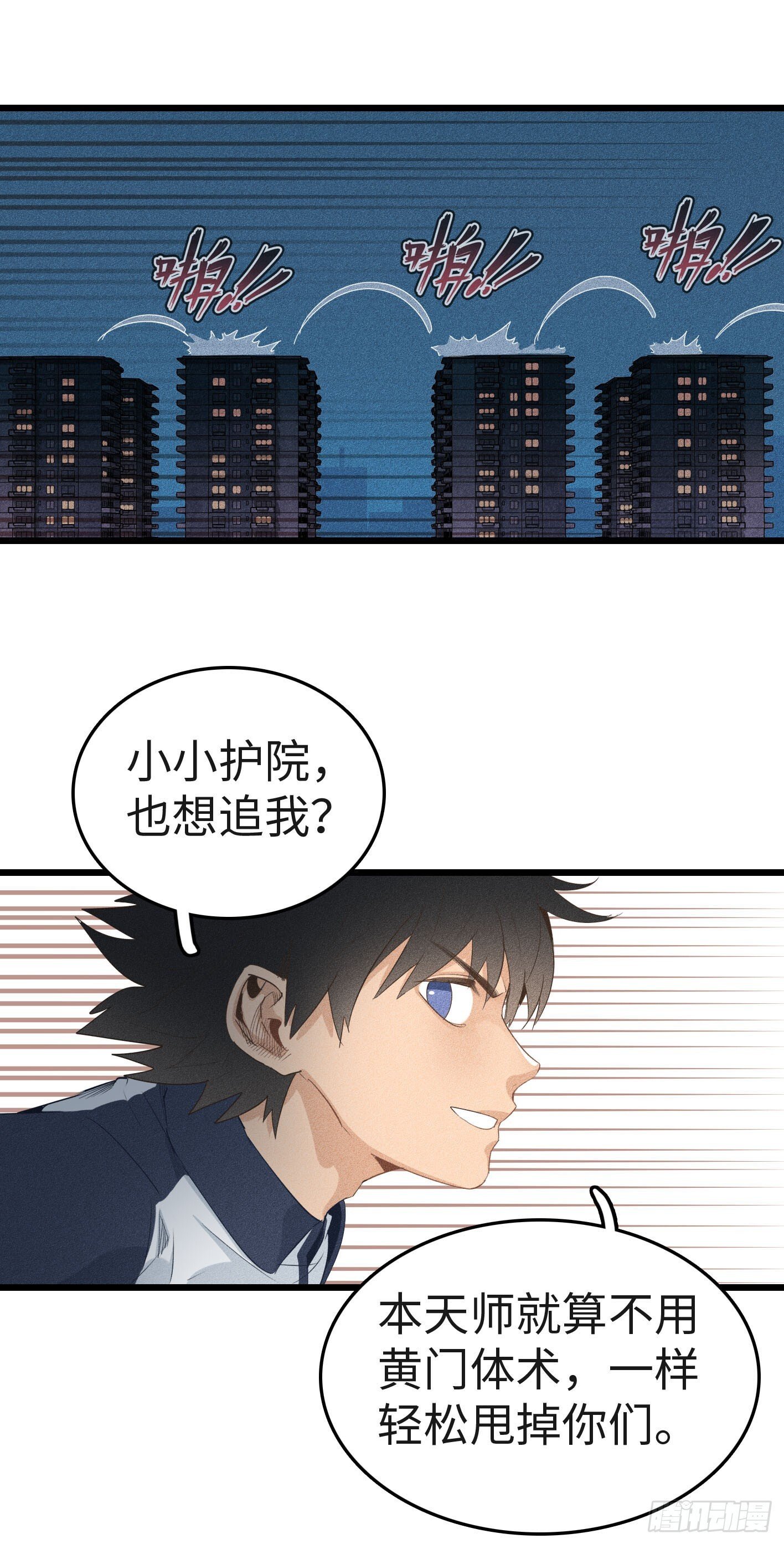 被祖师爷夺舍后漫画,第二十话：最强冥使1图
