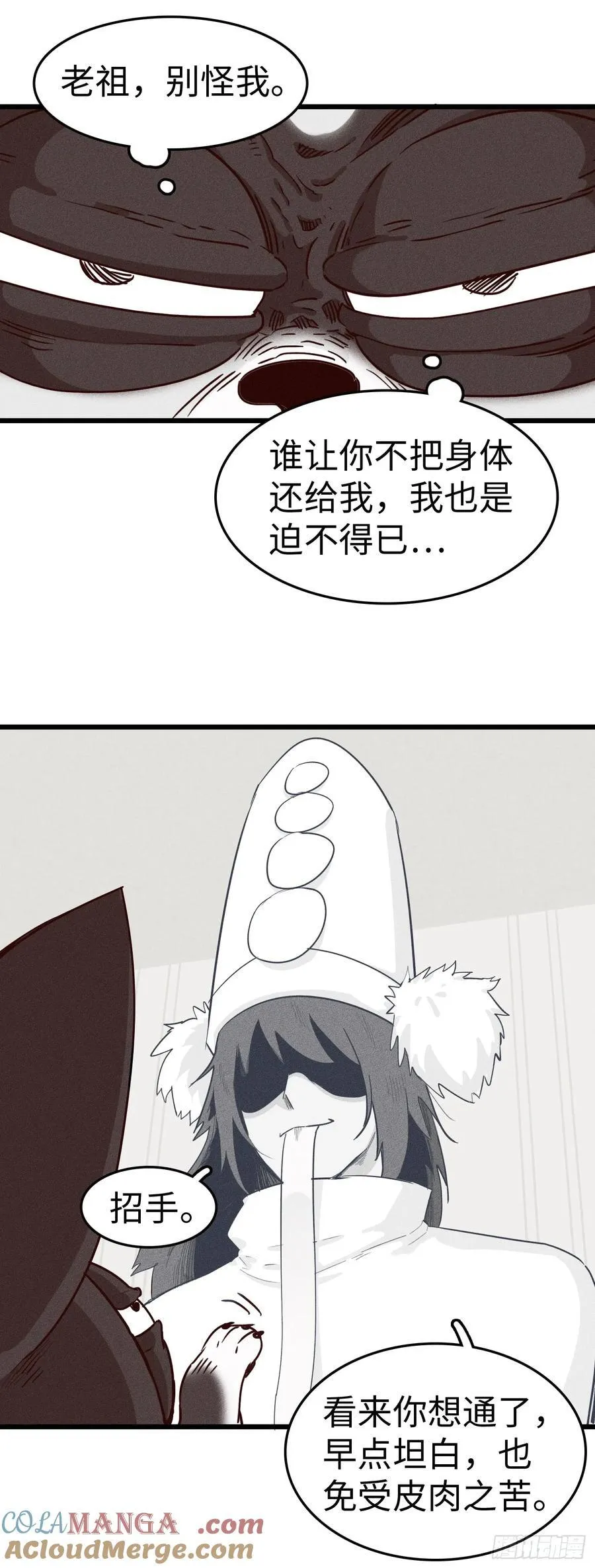被祖师爷夺舍后漫画,第二十六话：看来是真狗2图