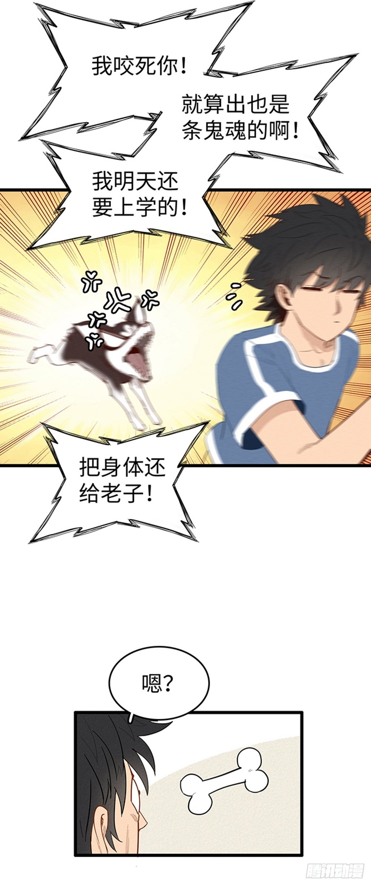 被祖师爷夺舍后漫画,第九话：我丢2图