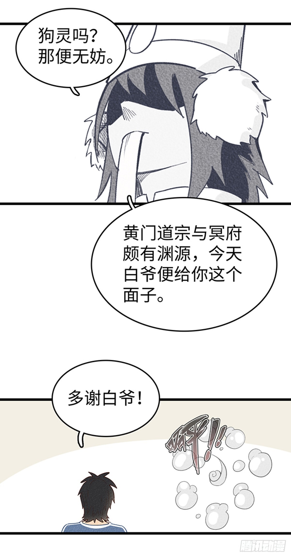 被祖师爷夺舍后漫画,第八话：我变成狗啦！！1图