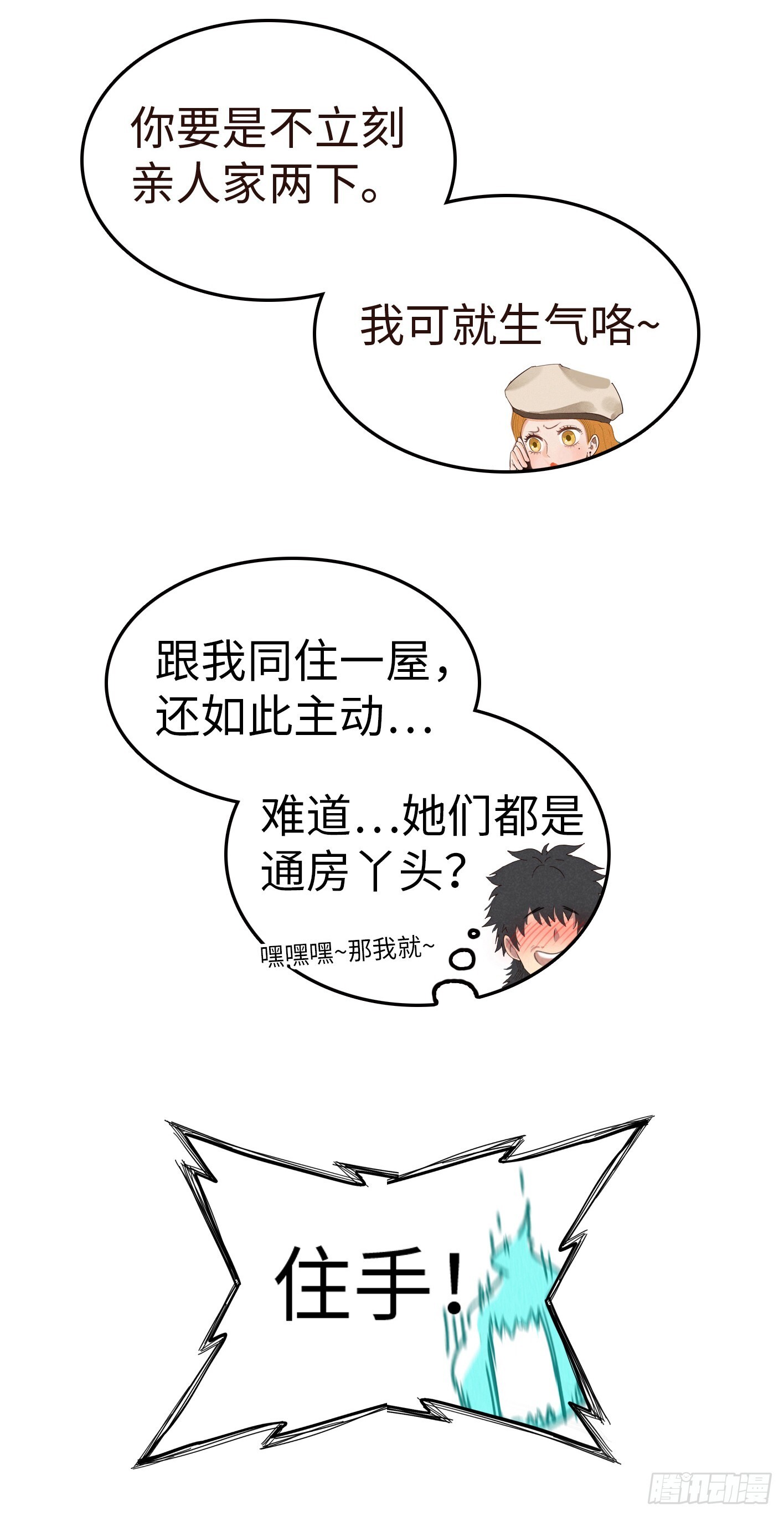被祖师爷夺舍后漫画,第六话：坐电梯2图