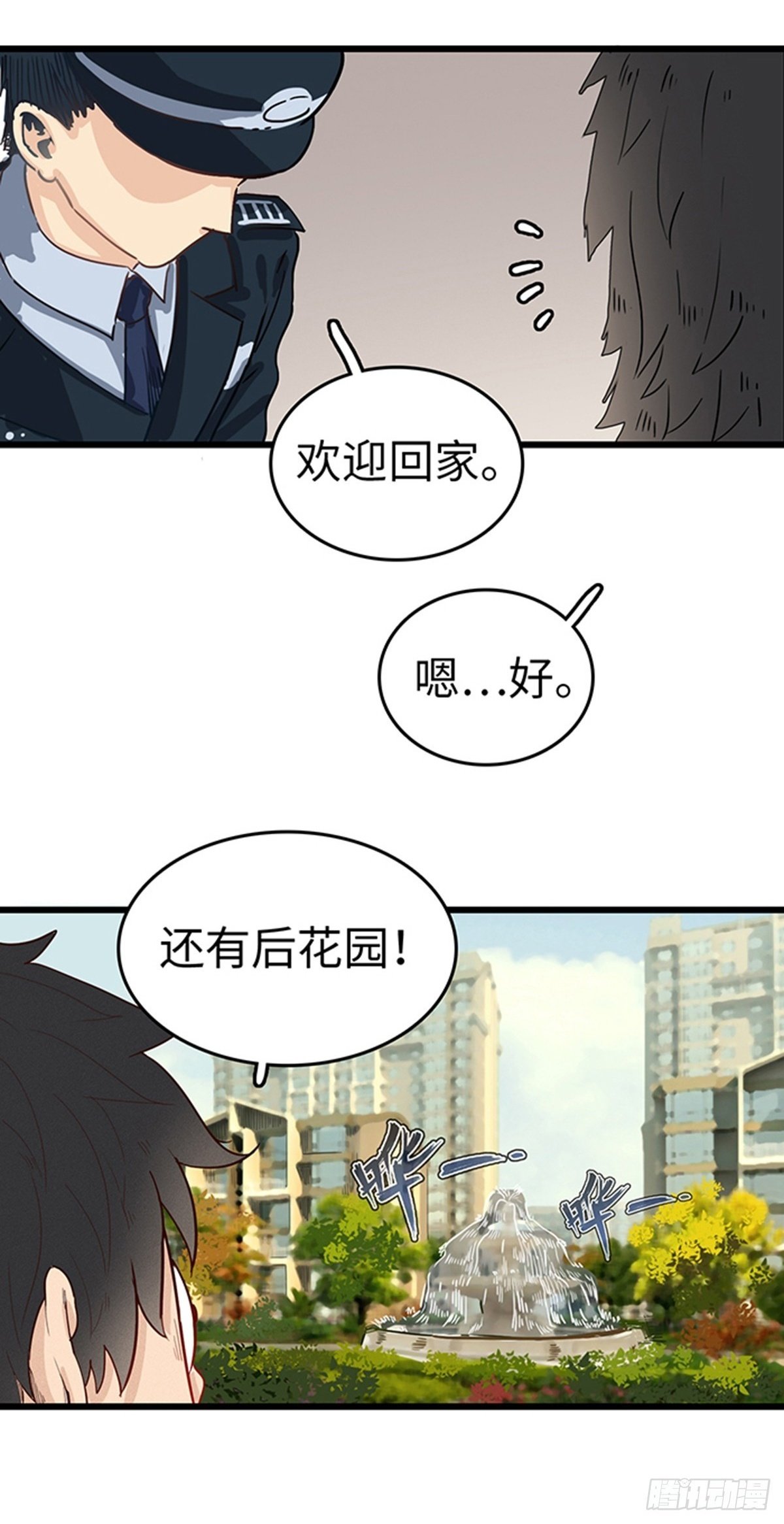 被祖师爷夺舍后漫画,第三话：咱也是富贵人家2图