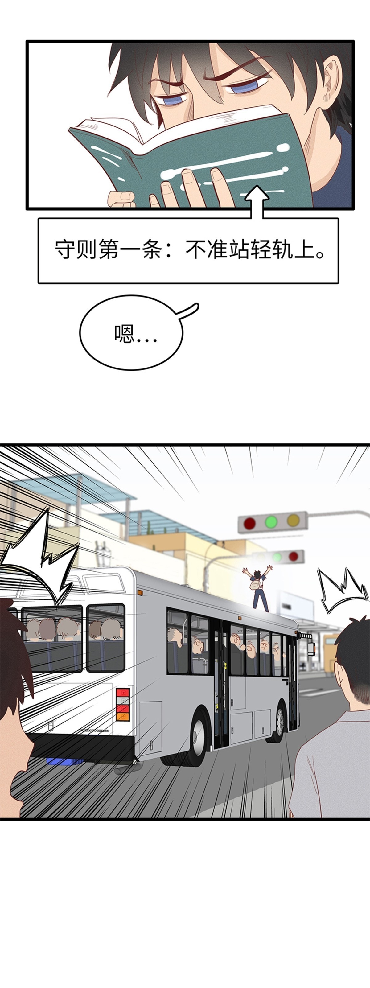 被祖师爷夺舍后漫画,第十三话：上学1图