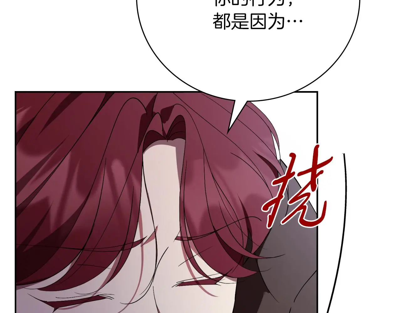 阿塔斯特巅峰数据漫画,第33话 是否真心？！1图