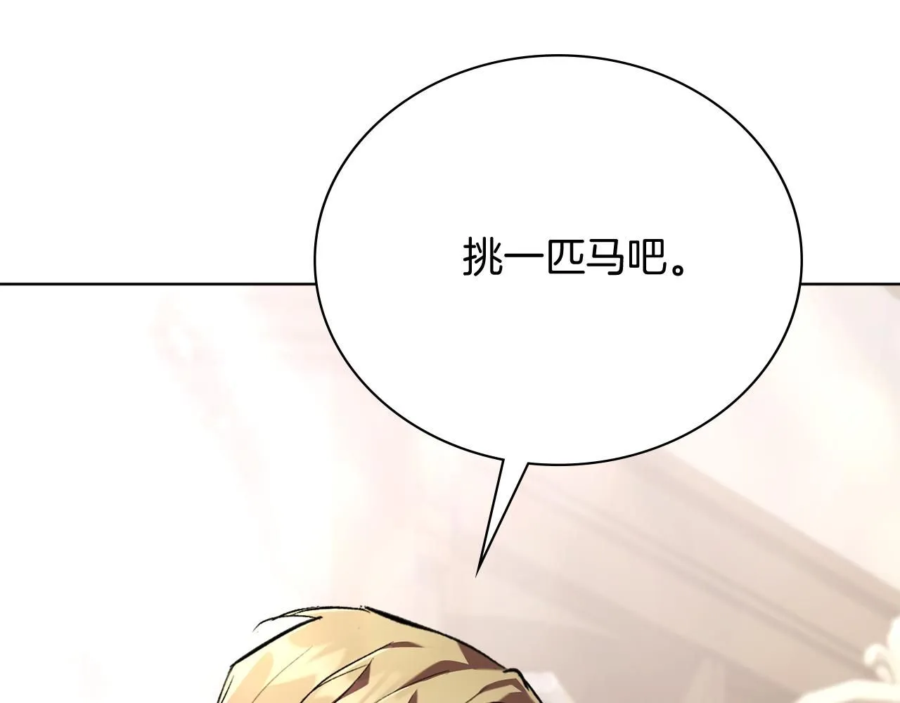 阿塔斯特巅峰数据漫画,第8话 心软了？2图