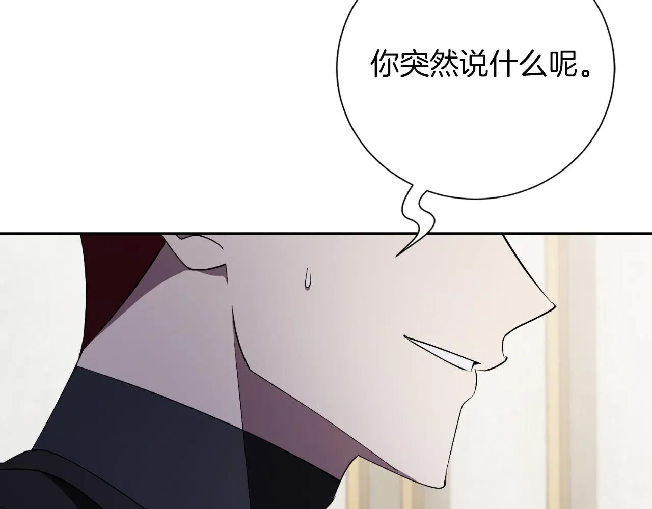 阿塔斯特巅峰数据漫画,第33话 是否真心？！1图