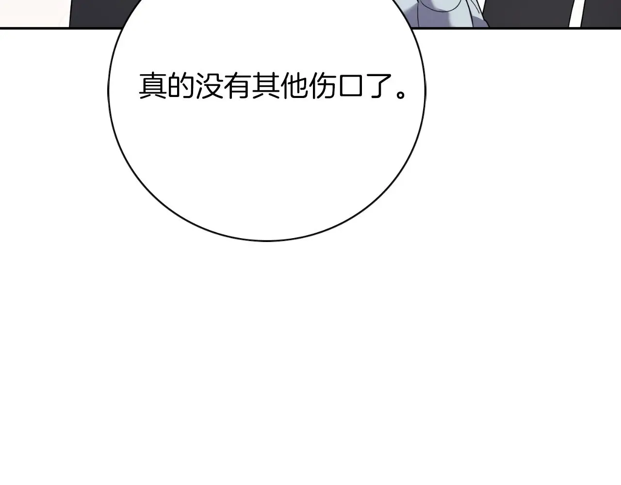 阿塔斯特巅峰数据漫画,第29话 爱情2图