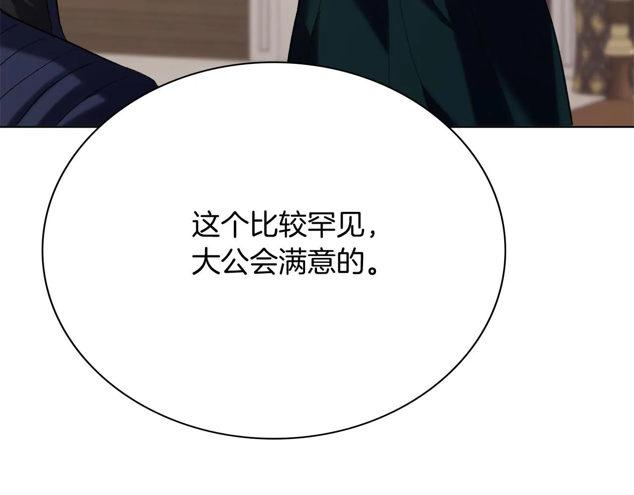 阿塔斯特巅峰数据漫画,第8话 心软了？1图