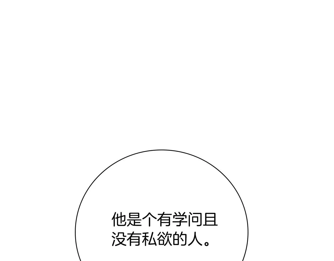 阿塔斯特巅峰数据漫画,第23话 出逃2图