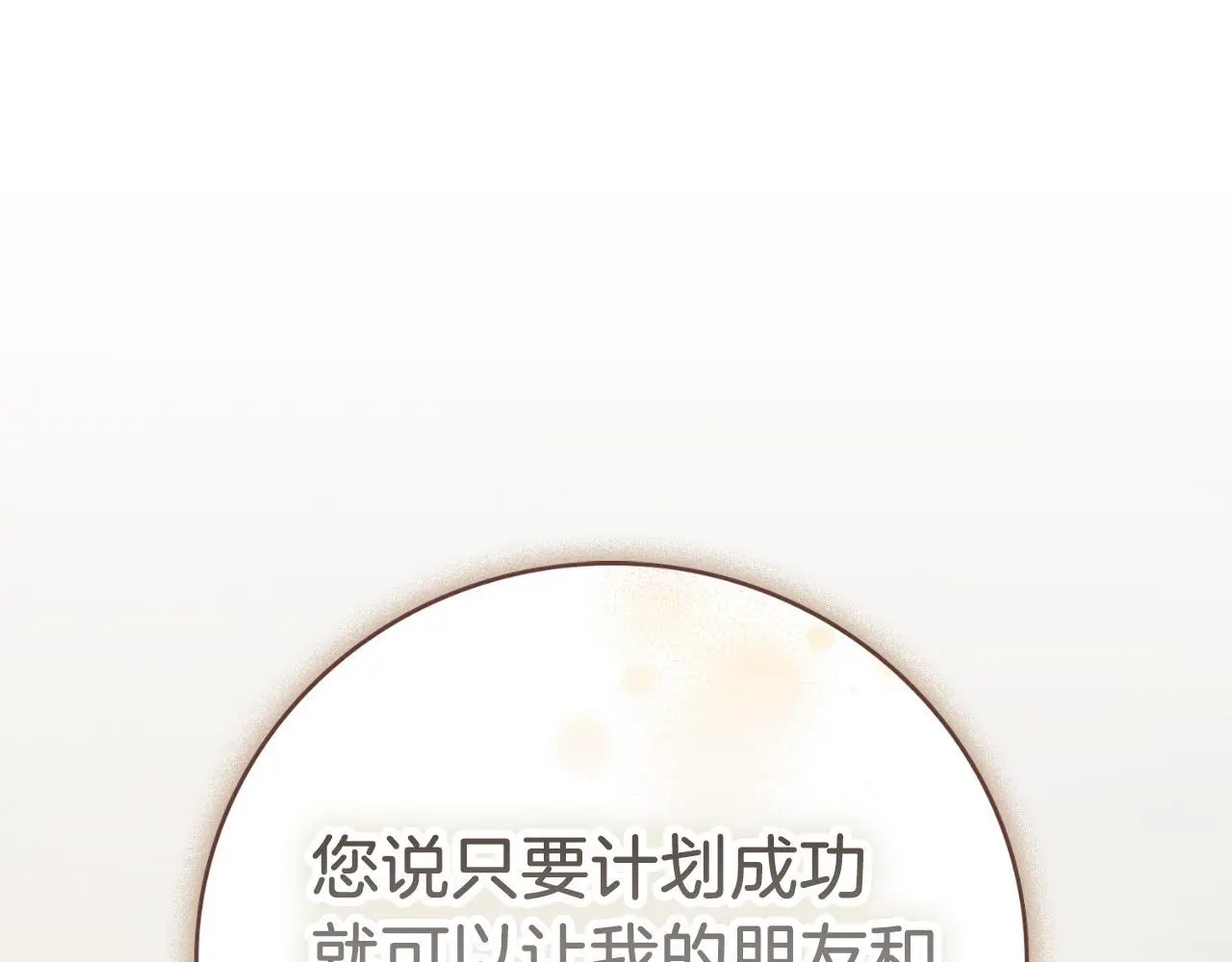 阿塔斯特巅峰数据漫画,第37话 改变战术1图