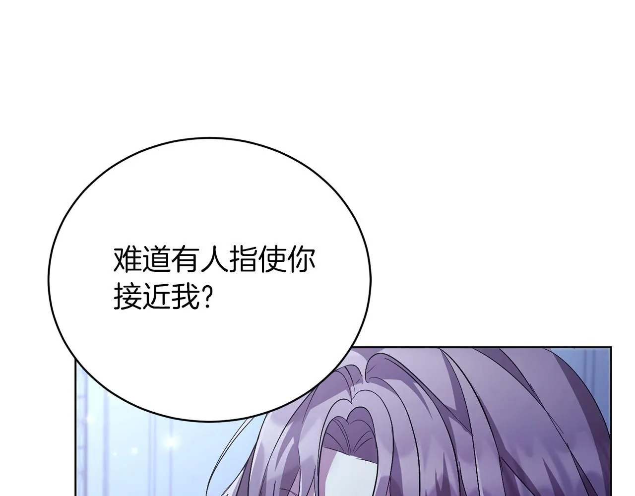 阿塔斯特巅峰数据漫画,第2话 包养？！2图