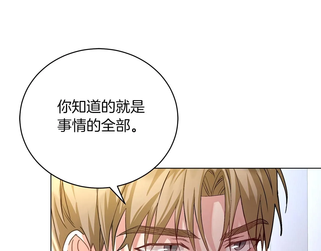 阿塔斯特巅峰数据漫画,第3话 还债的方式2图
