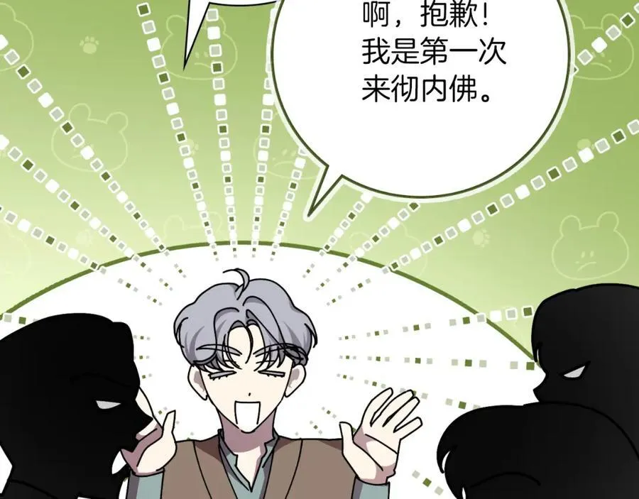 阿塔斯特巅峰数据漫画,第45话 带娃2图
