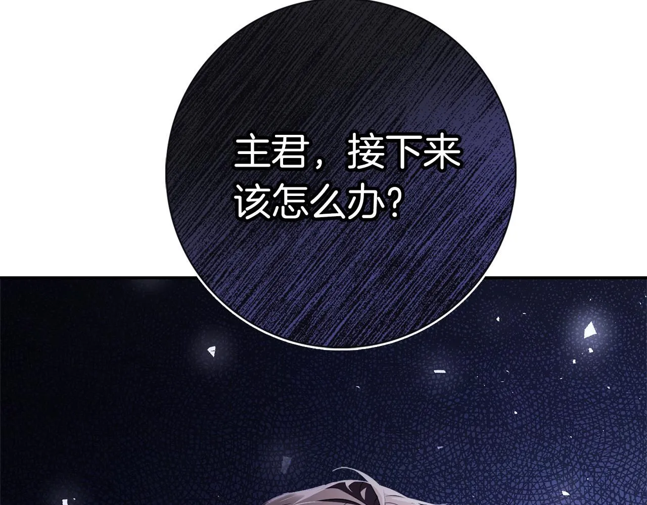 阿塔斯特巅峰数据漫画,第17话 耳光！2图