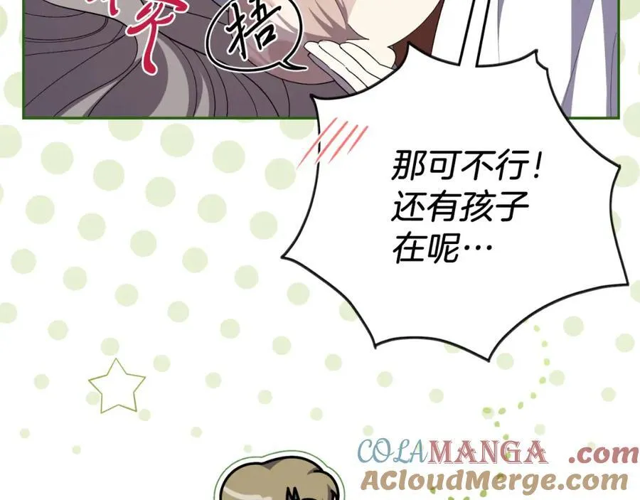 阿塔斯特巅峰数据漫画,第46话 超级奶爸1图