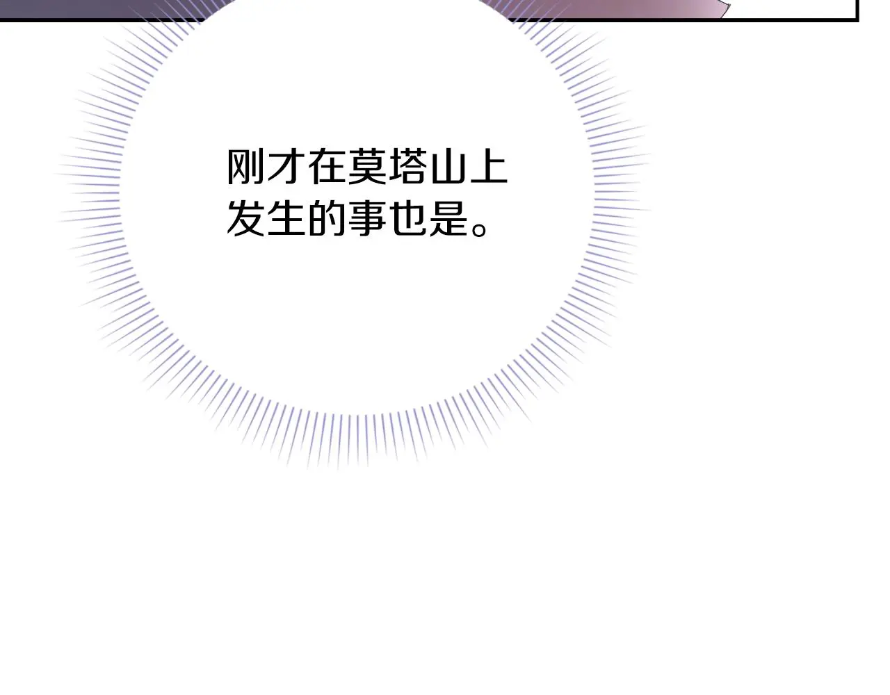 阿塔斯特巅峰数据漫画,第33话 是否真心？！2图