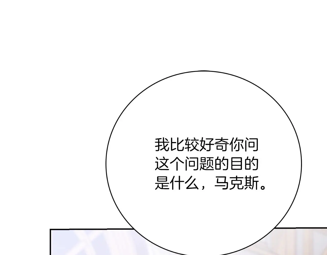 阿塔斯特巅峰数据漫画,第33话 是否真心？！1图