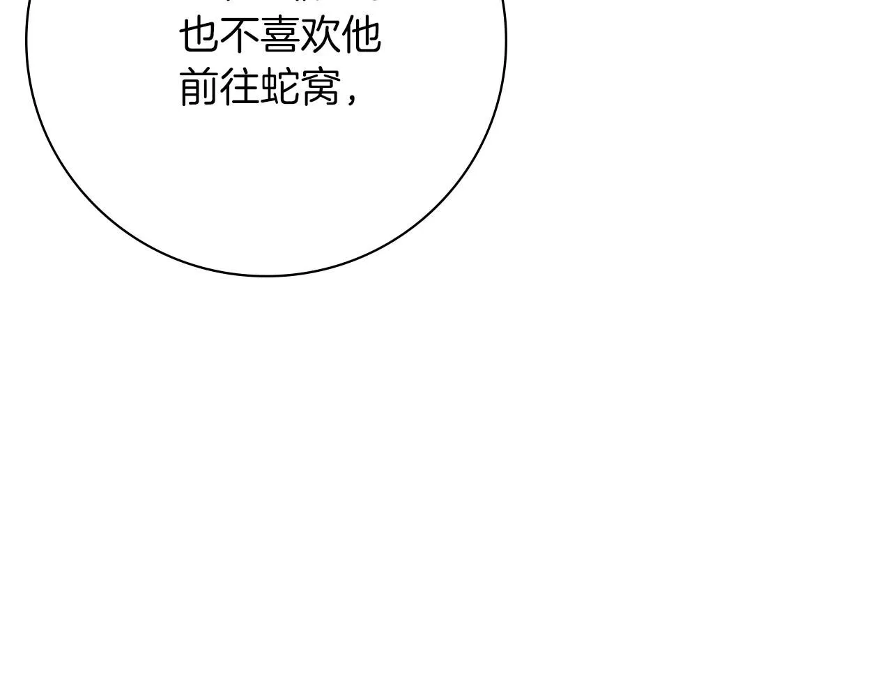 阿塔斯特巅峰数据漫画,第25话 深夜召见2图