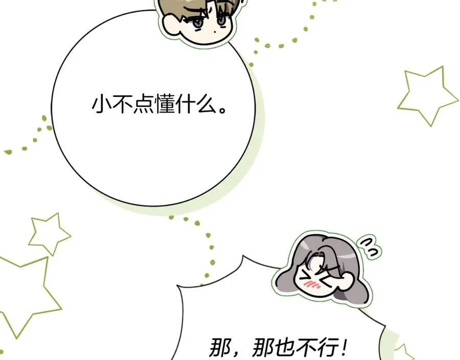阿塔斯特巅峰数据漫画,第46话 超级奶爸2图