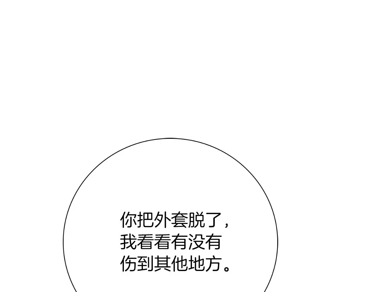 阿塔斯特巅峰数据漫画,第29话 爱情2图