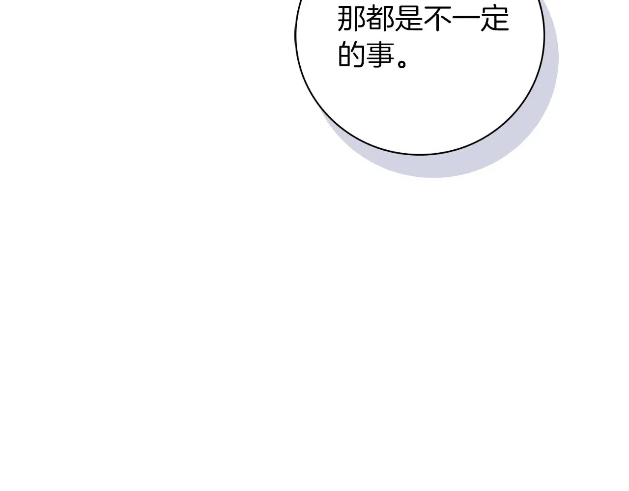 阿塔斯特巅峰数据漫画,第34话 甜蜜时光2图