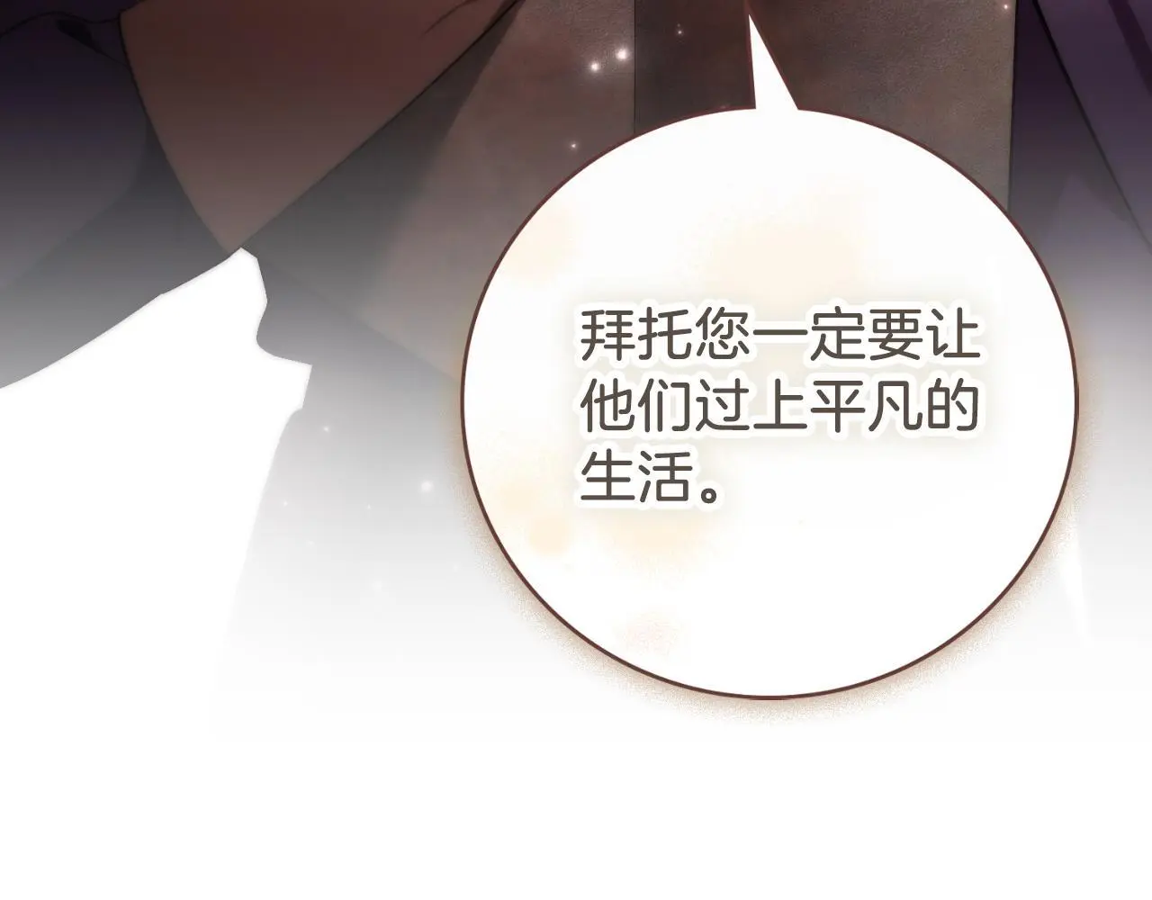 阿塔斯特巅峰数据漫画,第37话 改变战术1图