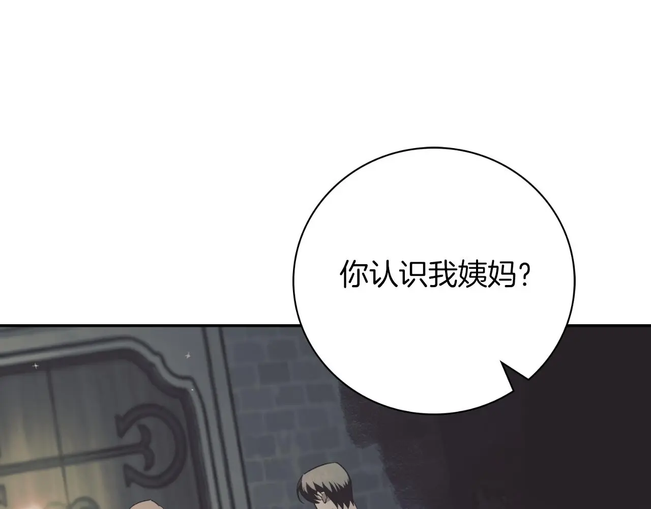 阿塔斯特巅峰数据漫画,第29话 爱情1图