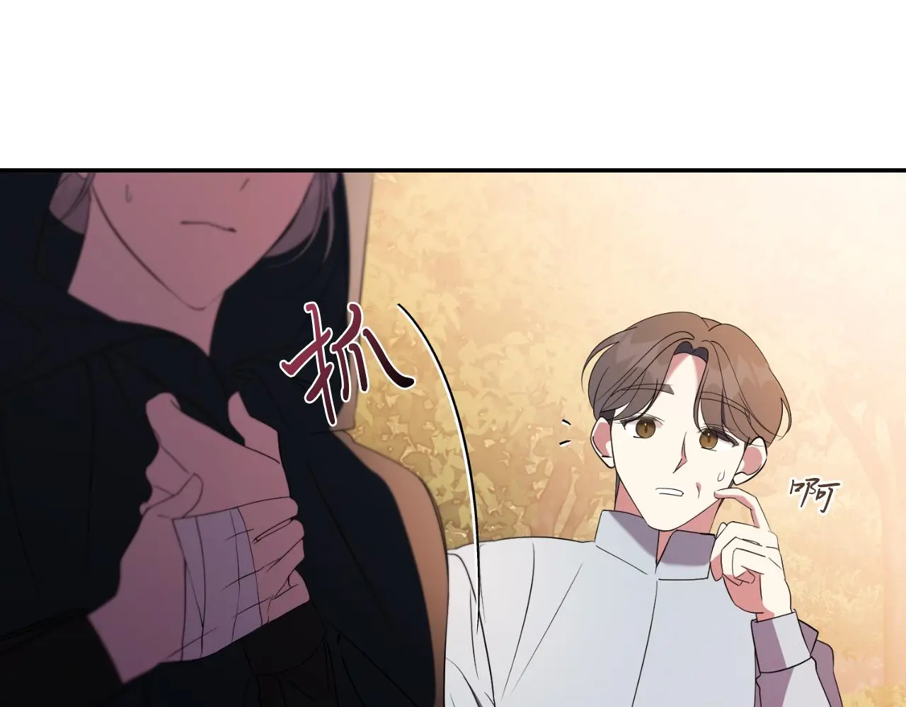 阿塔斯特巅峰数据漫画,第29话 爱情2图