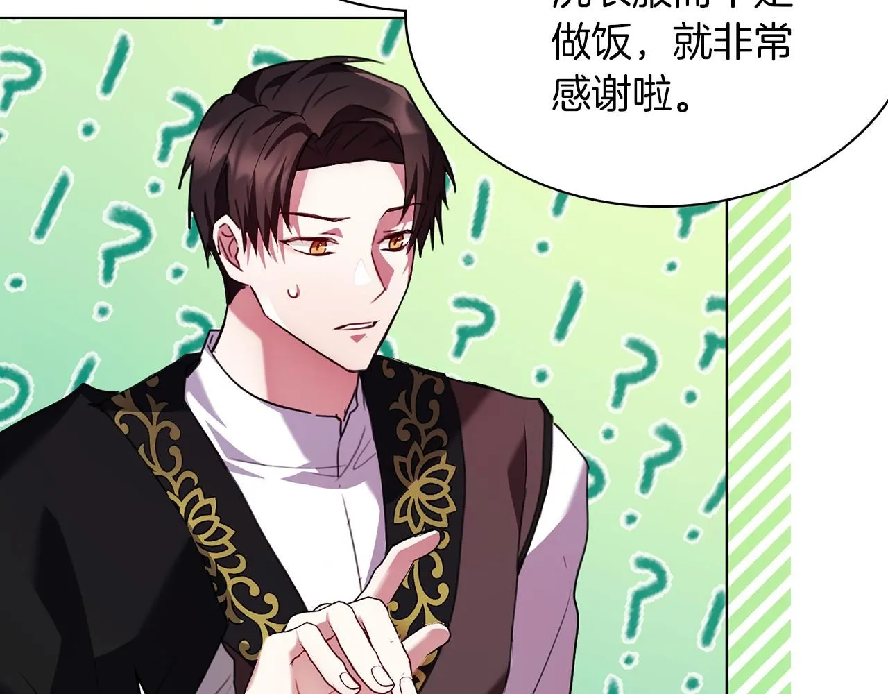 阿塔斯特巅峰数据漫画,第4话 服侍主君的人1图