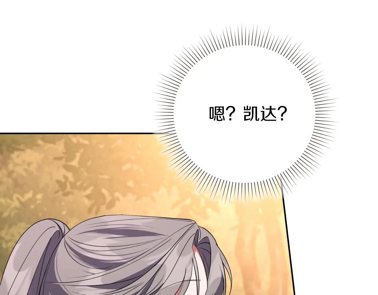 阿塔斯特巅峰数据漫画,第29话 爱情2图