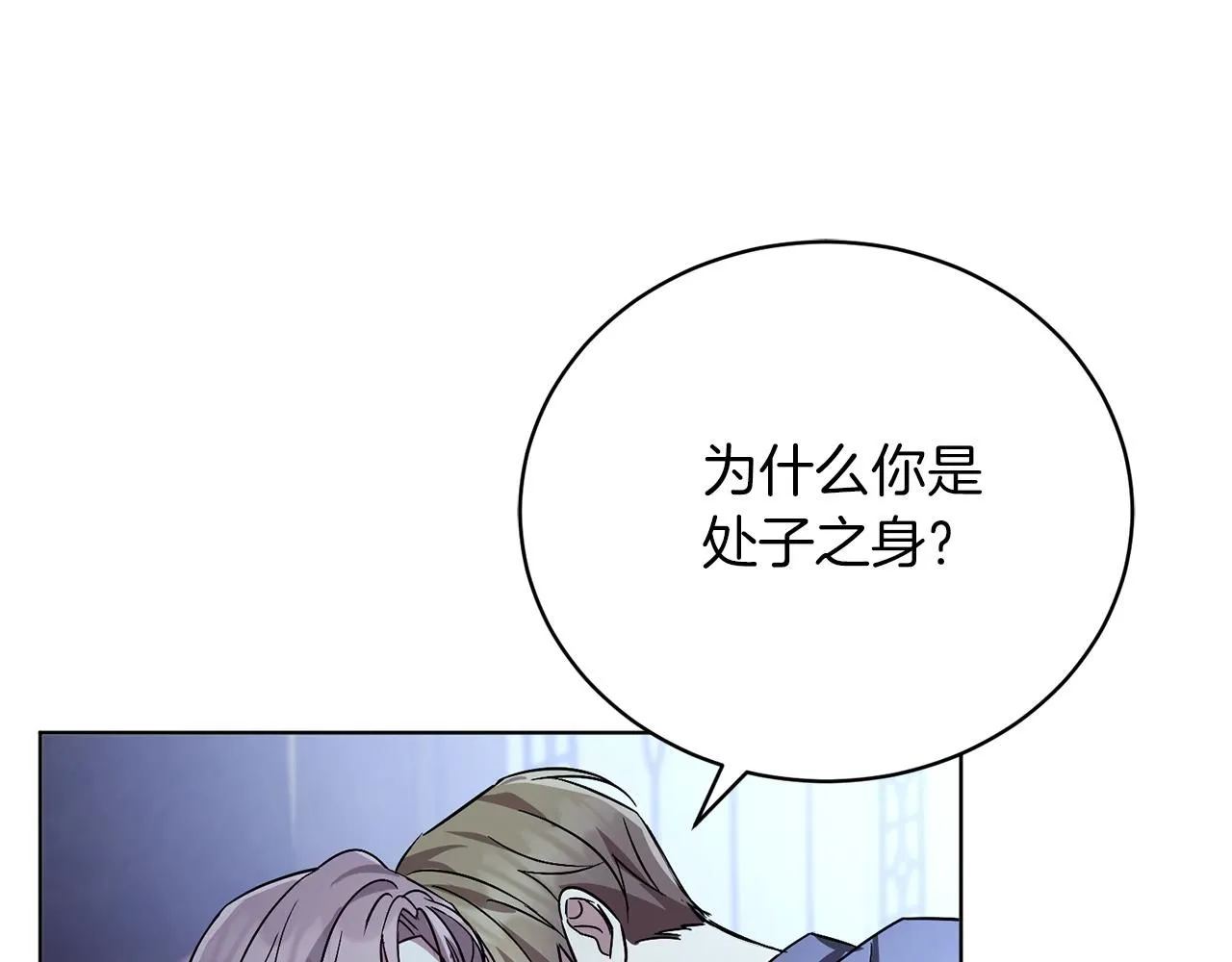 阿塔斯特巅峰数据漫画,第2话 包养？！2图