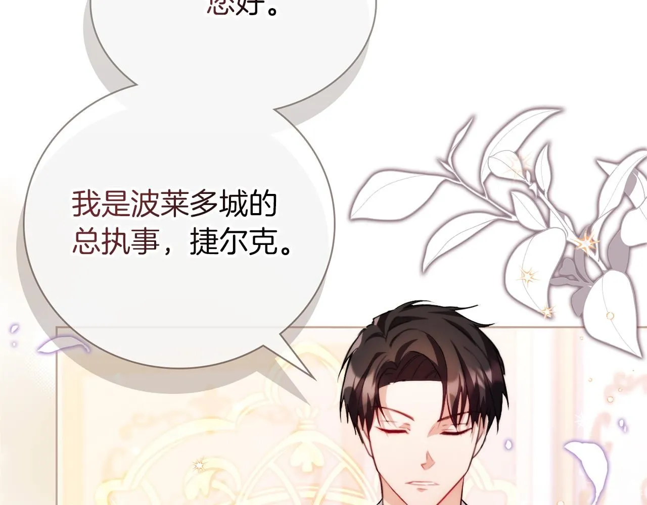 阿塔斯特巅峰数据漫画,第4话 服侍主君的人1图