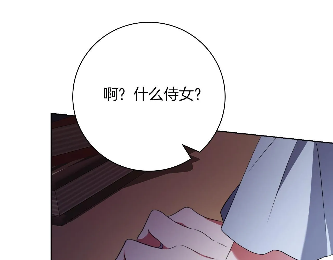 阿塔斯特巅峰数据漫画,第24话 新身份？！1图