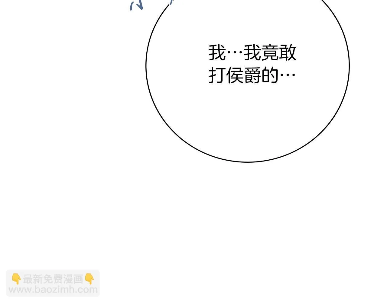 阿塔斯特巅峰数据漫画,第22话 壁咚！1图