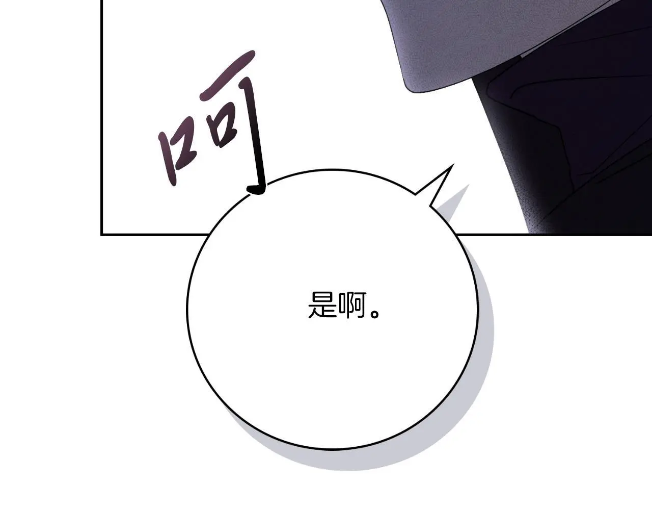 阿塔斯特巅峰数据漫画,第37话 改变战术1图