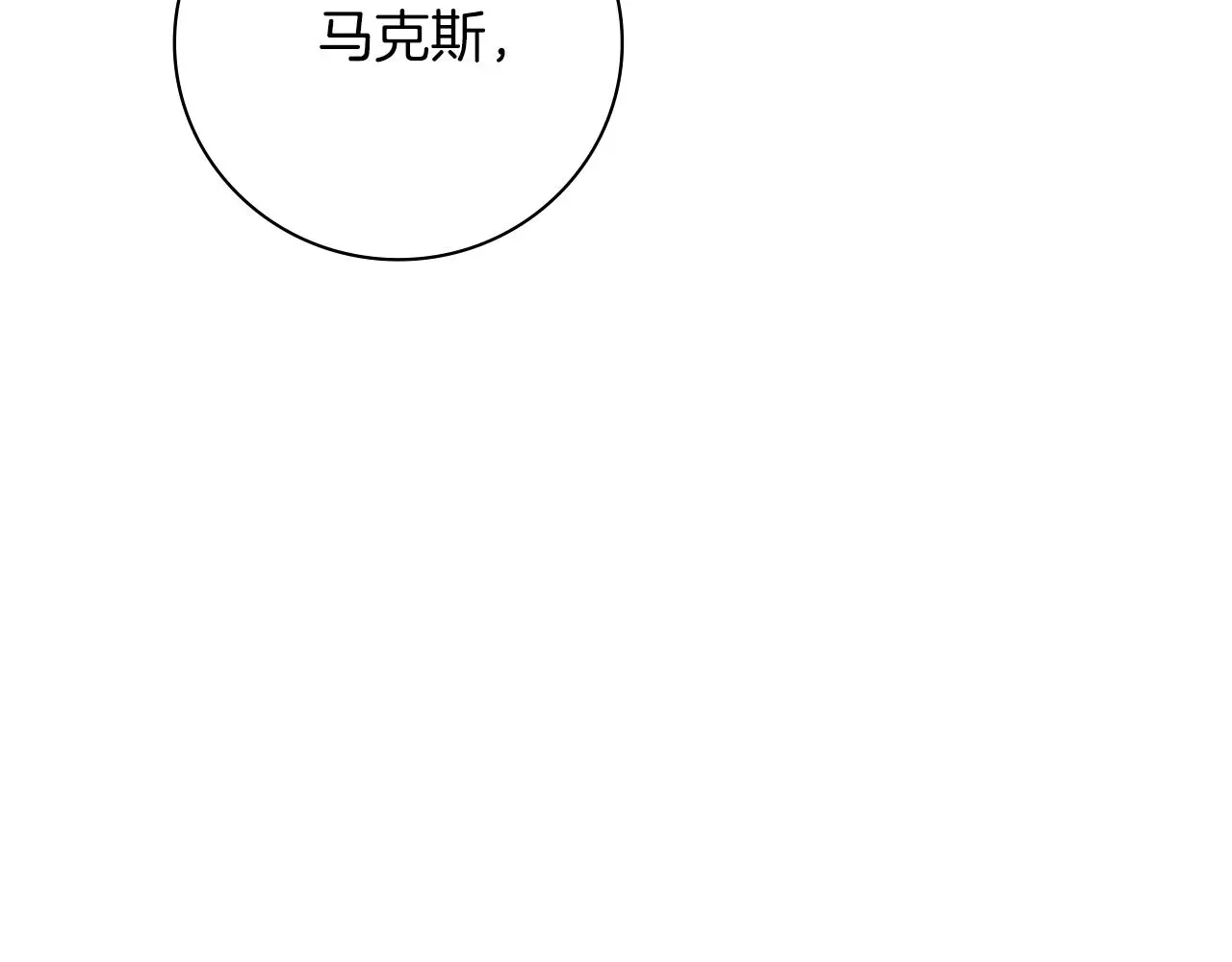 阿塔斯特巅峰数据漫画,第33话 是否真心？！1图