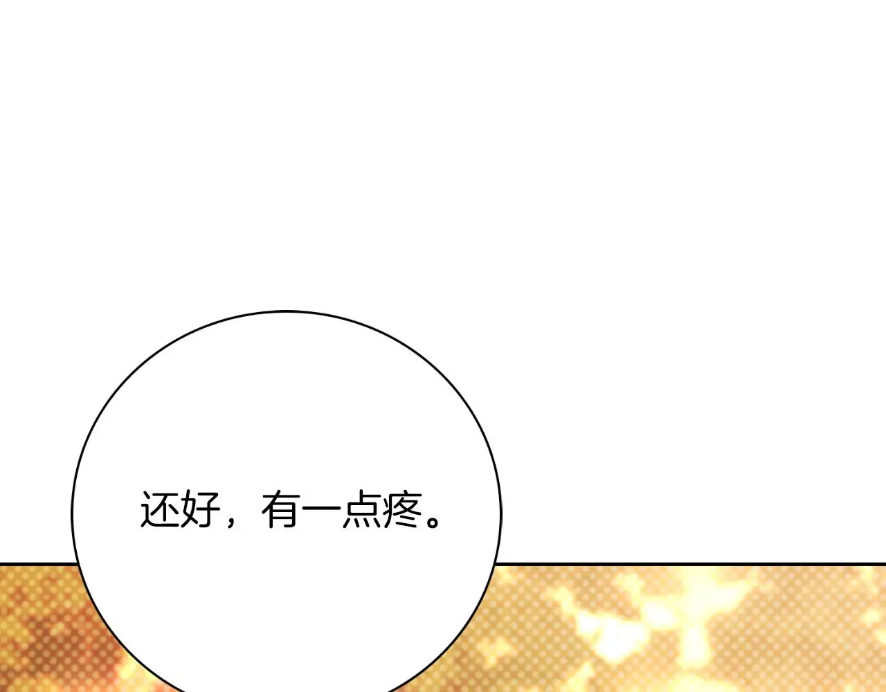 阿塔斯特巅峰数据漫画,第29话 爱情2图