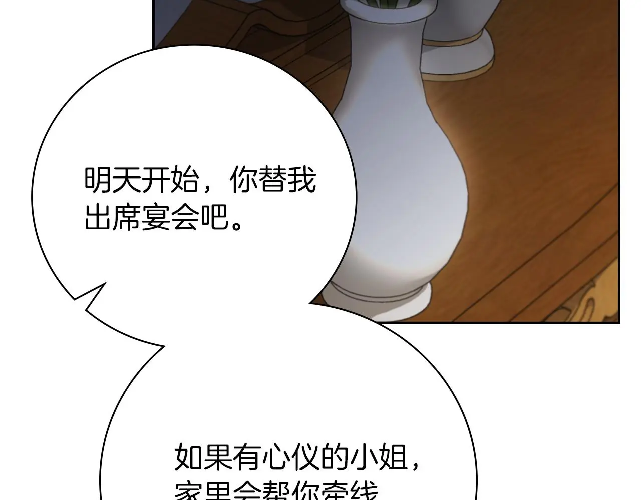 阿塔斯特巅峰数据漫画,第33话 是否真心？！1图