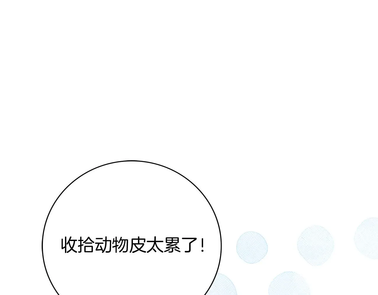 阿塔斯特巅峰数据漫画,第20话 暗中偷窥2图