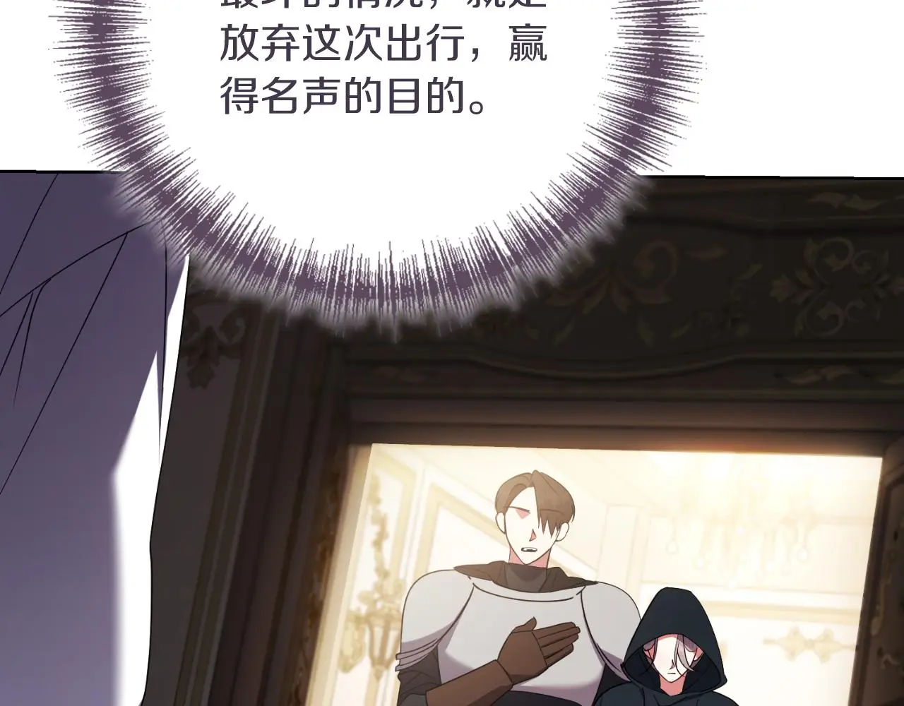 阿塔斯特巅峰数据漫画,第26话 深夜密会1图