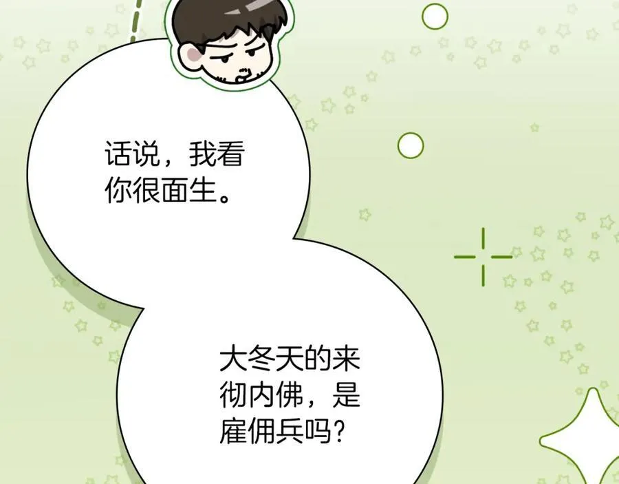 阿塔斯特巅峰数据漫画,第45话 带娃2图