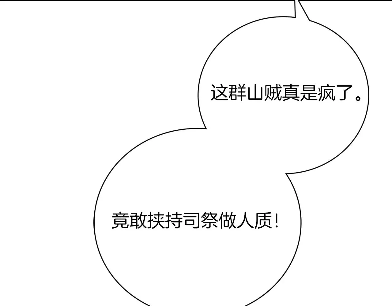 阿塔斯特巅峰数据漫画,第29话 爱情2图