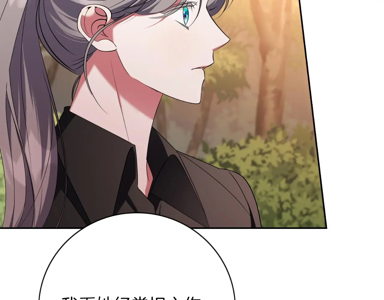 阿塔斯特巅峰数据漫画,第29话 爱情1图