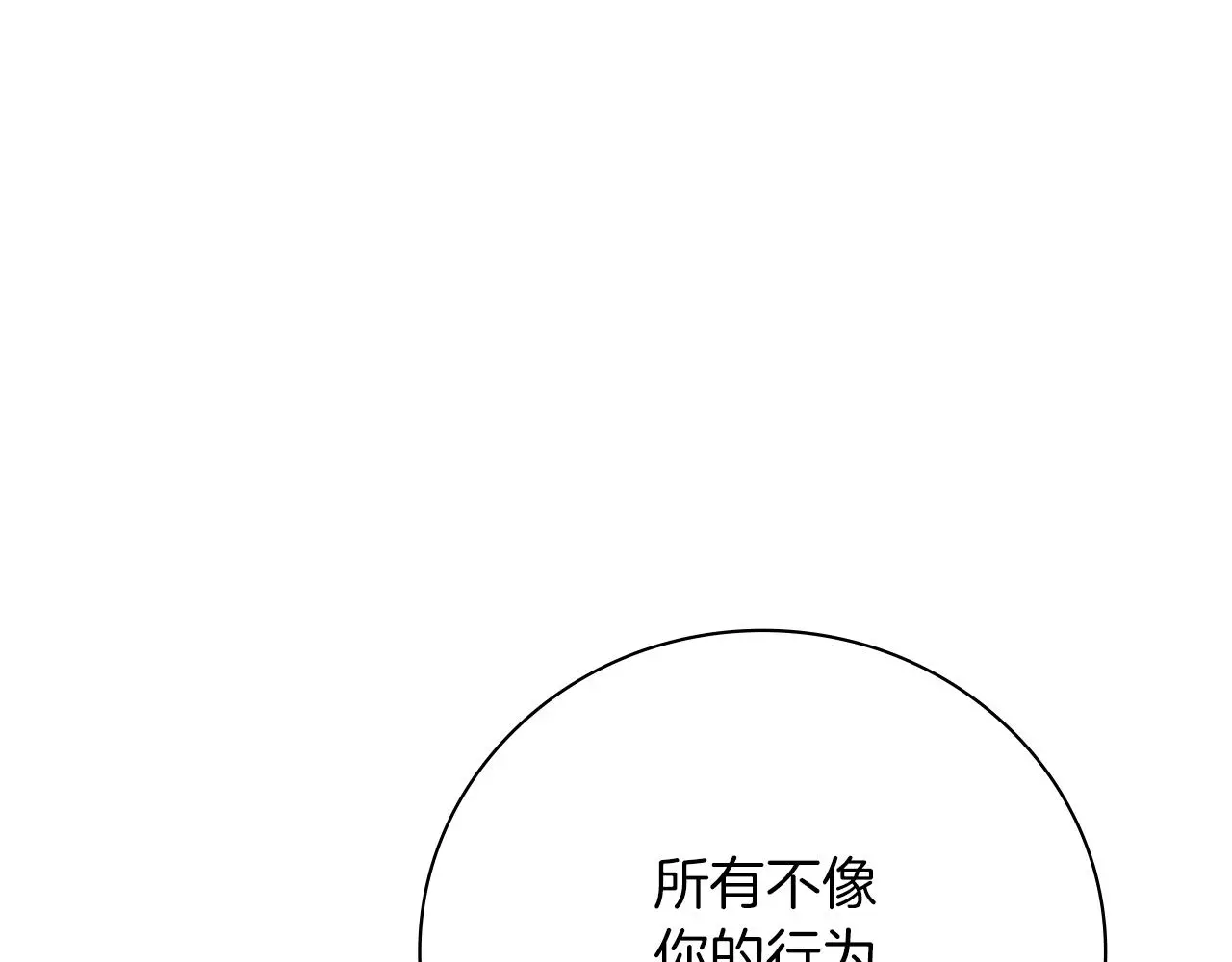 阿塔斯特巅峰数据漫画,第33话 是否真心？！2图