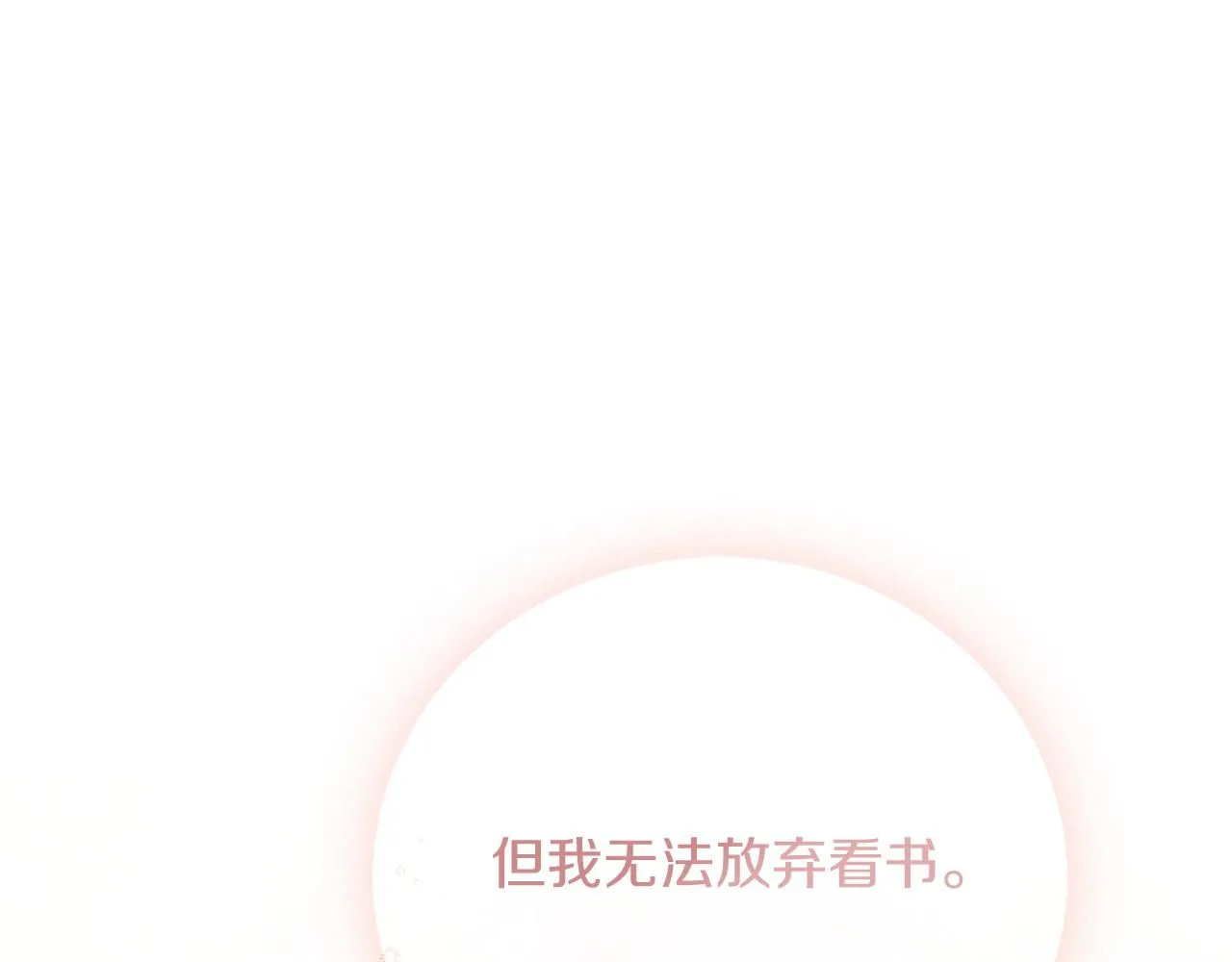阿塔斯特巅峰数据漫画,第12话 天才？！2图
